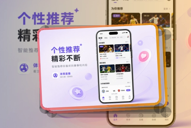 华体会 App与网页版入口，赛前准备更清楚 页面展示